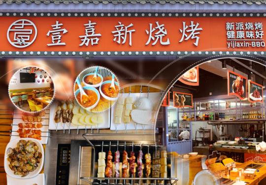 【通州梨园|壹嘉新烧烤|超火爆！】工作日都爆满的烧烤店竟然要自己动手烤！好吃又好玩的聚会打卡地人均只要30+！仅99元抢购门市价308元精选2-3人超满足套餐，每一口都是惊喜：壹嘉羊肉筋+秘制烧烤串+剔骨羊排肉串…麻辣鲜香！