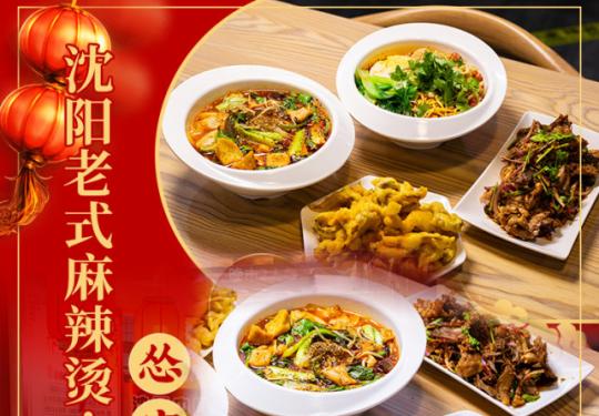 【无需预约|德胜门外大街|为了吃到沈阳老家的鸡架麻辣烫而开的店】仅需29.9元/39.9元享【怂字局沈阳老式麻辣烫鸡架】门市68元/108元2人餐和3-4人餐。让你一秒穿越到沈阳！