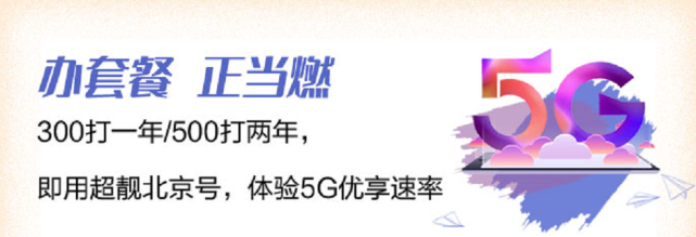 2023年北京移动校园卡返佣金如何办理？北京移动和圈圈最多能返多少佣金？[墙根网]