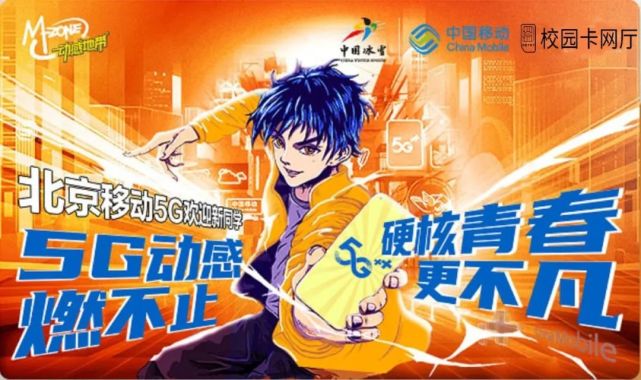 2023年北京移动校园卡返佣金如何办理？北京移动和圈圈最多能返多少佣金？[墙根网]