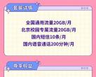 2023年北京移动校园卡对年龄有没有要求，北京移动校园卡限制年龄怎么办？（附北京移动校园卡办理入口）
