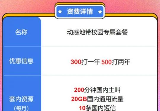 2023北京移动校园卡激活入口