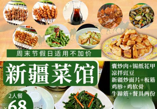 【一牛餐饮新疆美食｜中关村·蓝旗营｜北大东门地铁口·无需预约】68元享门市价203元优享双人餐！囊炒肉、新疆炒面片、锡纸花甲，经典烤串组合，小吃品类丰富，体验地道新疆美味！