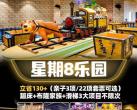 2024天津星期8乐园（营业时间+门票价格+体验项目+游玩攻略）
