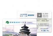 【实体卡/电子卡】2022年京津冀旅游一卡通普通版49元起狂玩200+景区！