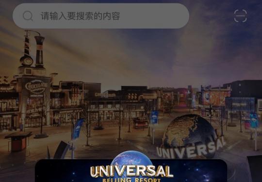 北京环球影城9月20日中午12点正式开园