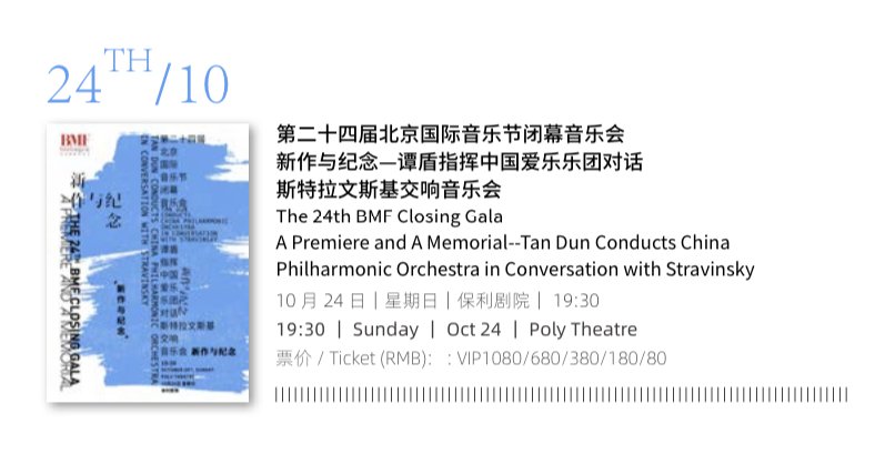第24届北京国际音乐节活动攻略（时间+主题+节目单）[墙根网]