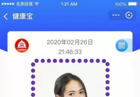 北京“健康宝”弹窗1、2、3、4、5详解！附解决方法！