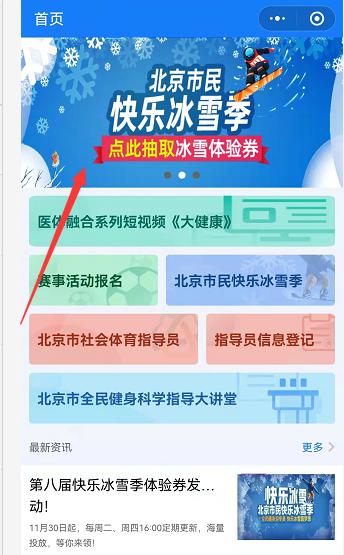 2022北京快乐冰雪季 2万张冰雪体验券来了