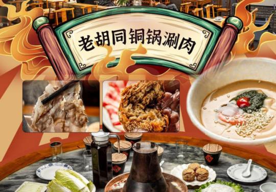 酷車小鎮【北京老胡同銅鍋涮肉】無需預約！僅99元享門市價306元的銅鍋涮肉經典2人餐，9.9元代100元代金券（滿200元可用）