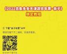 2021-2022天津吉象多多亲子年票（冬季版）包含景点+使用说明+如何绑定