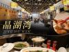 【崇文门·晶湖湾海鲜酒楼】占地2000多平米，13年老店品质回馈！188元享【晶湖湾品质套餐】！鲜花椒鲈鱼(约1.5斤)+金牌香辣虾+招牌蒜香鸡半只+芋头南瓜汤+砂锅扁豆丝……