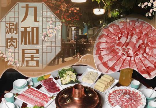 [九和居涮肉]北苑家园｜地道老北京铜锅涮！霸屏的肉肉散发着热气！目光所及之处都是新鲜！99元抢门市价318元特惠2-3人套餐！心神向往的这份热气腾腾！老北京心中无法撼动的地位！【无需预约】