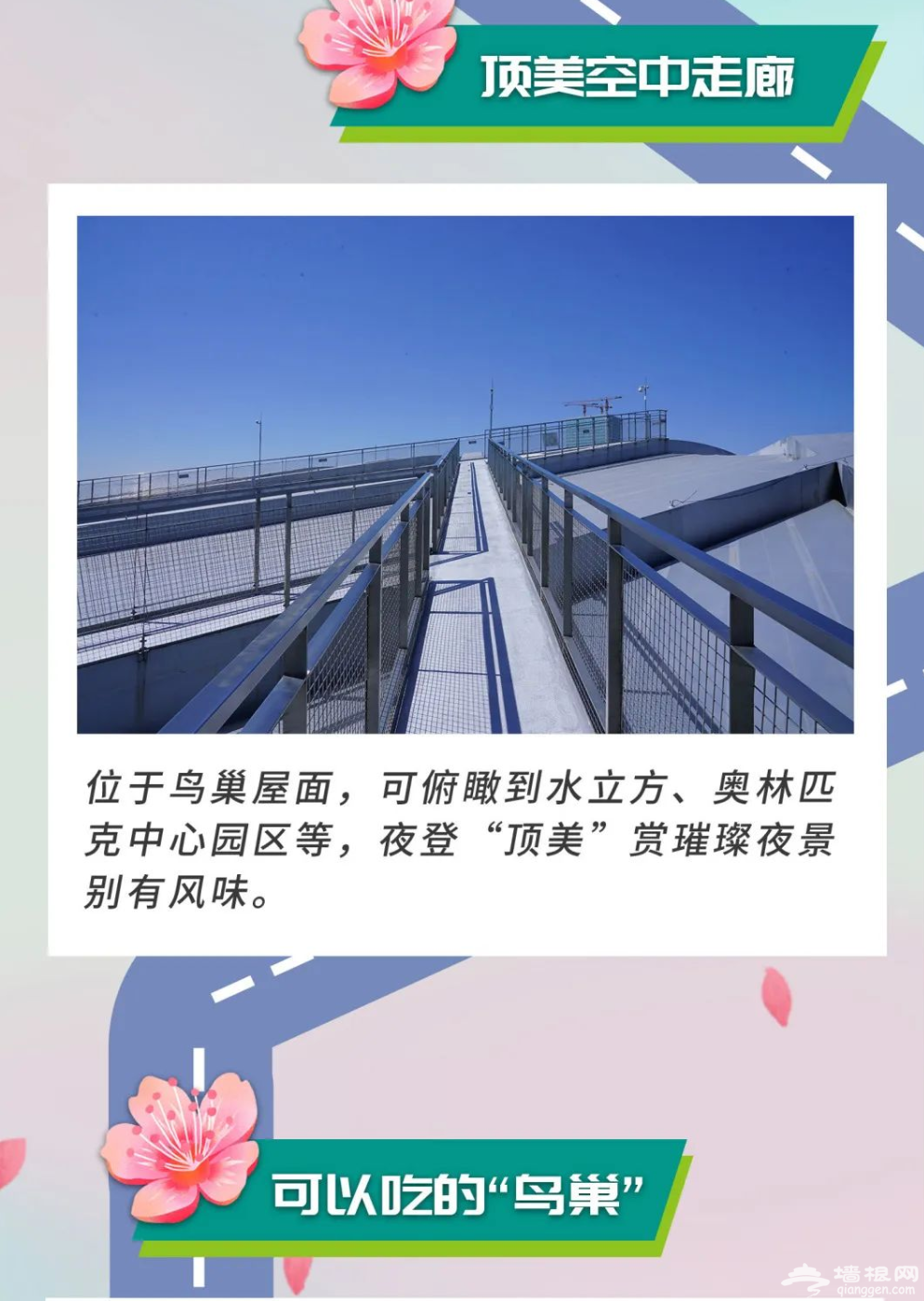 2022北京鸟巢双奥主题定制化精品旅游线路推荐（图解）[墙根网]