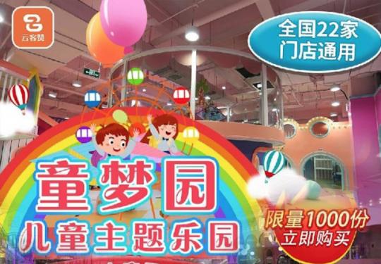 天津童梦园儿童主题乐园门票价格及购票入口（附游玩项目）