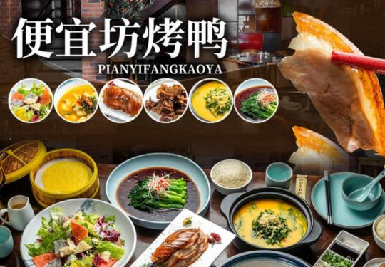 [便宜坊烤鸭]安华店|居家套餐来啦！168元抢居家钜惠三人餐（自提）！188元抢居家钜惠三人餐（配送）！专利蔬香烤鸭半只+金汤酸菜鱼+白灼广东菜心+奶皮果蔬沙拉+黎麦贡米煮时蔬......