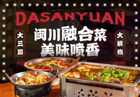 川菜与闽菜的巧妙融合！68元购「大三圆大排档」门市价218元超值2-3人餐！胖师傅烤鱼+荔枝肉+呛炒花菜...夜上海复古风装修，烟火气十足，一秒穿越回80年代！