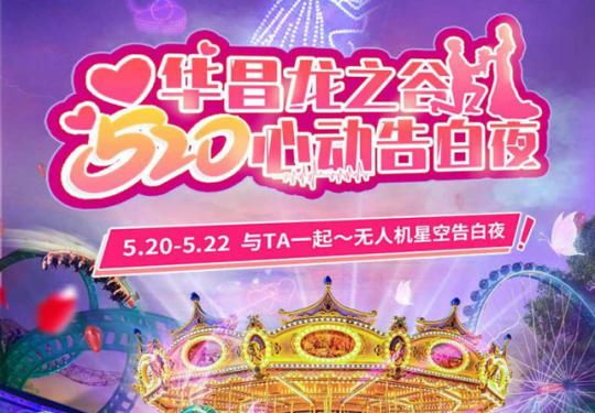 2024南京华昌龙之谷(门票票价+优惠购票+项目介绍+游玩攻略)