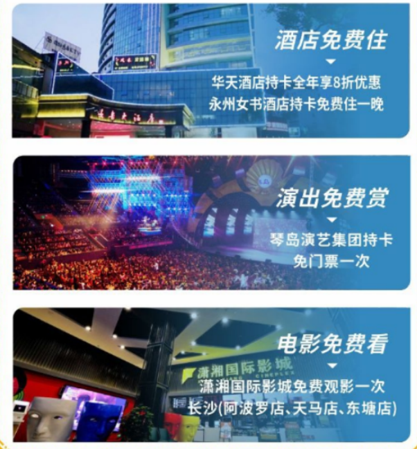 长沙旅游年卡 长沙旅游年卡