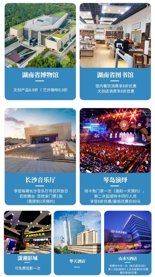 长沙旅游年卡 长沙旅游年卡