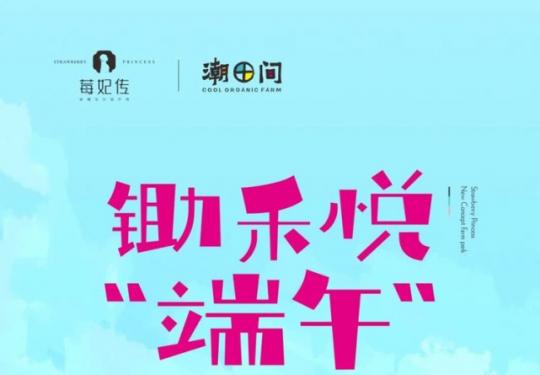 2023长沙莓妃传新概念乐园农场（开业时间+地址+项目+门票价格+优惠政策）