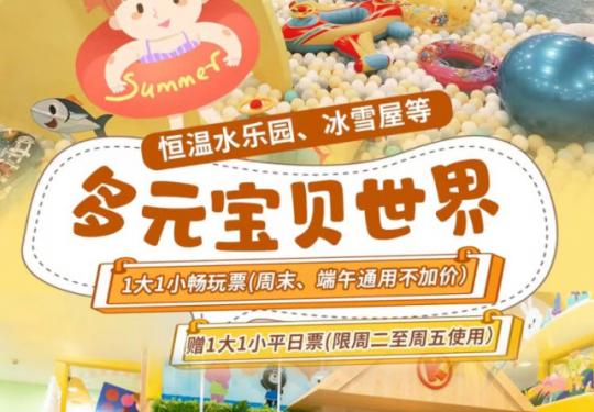 南京多元宝贝世界开放时间+地点+门票价格