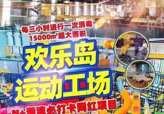 大连欢乐岛运动工场门票价格及游玩攻略(附交通方式)