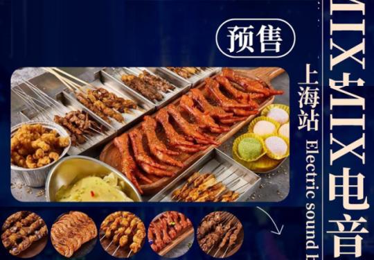 [M-MIX电音烤吧]【预售】上海站 | 迫不及待的“重生计划”来啦！八点下雪！十点下樱花！每天三场大型秀！79元抢绝绝子双人套餐！138元抢瑞斯拜精品双人餐！待漫天飘雪时，邀您供饮一杯无！