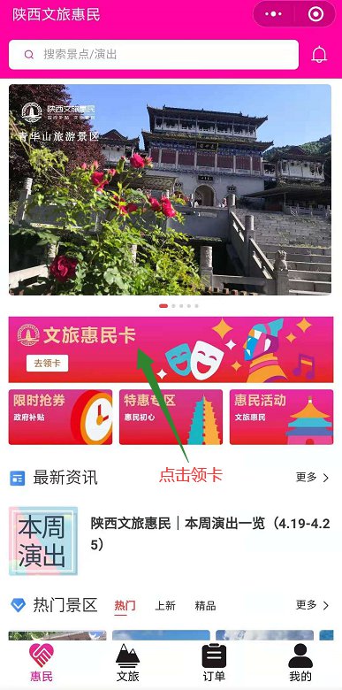 2021陕西文旅惠民卡发放时间
