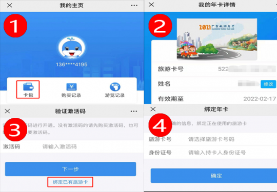 2024广东旅游年卡怎么办理？广东旅游年卡在哪里买