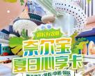 上海奈尔宝家庭中心门票价格及预约入口(附游玩攻略及项目)