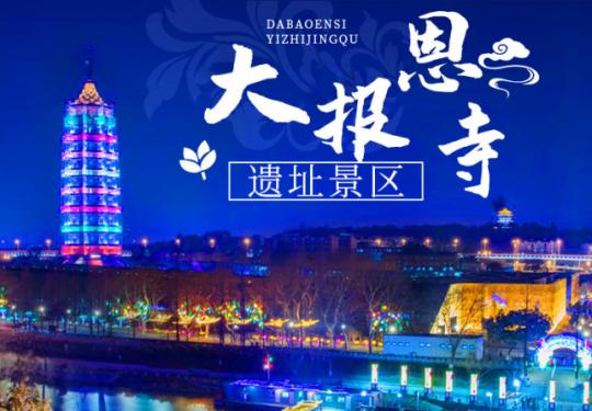 【大报恩寺遗址景区，无需预约】99元享门市价200元大报恩寺遗址景区+南京城墙中华门景区+桨声灯影外秦淮河画舫三联票