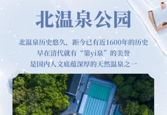 重庆北温泉在哪里/详情介绍/门票多少钱