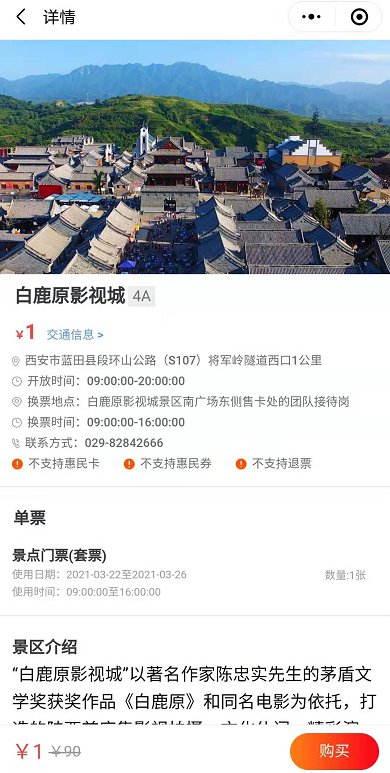 2021陕西1元游景区门票在哪买