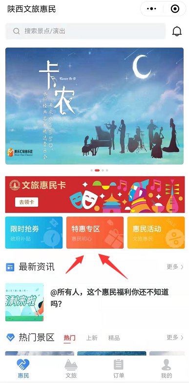 2021陕西1元游景区门票在哪买