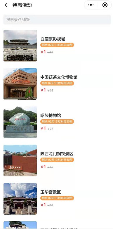 2021陕西1元游景区门票在哪买