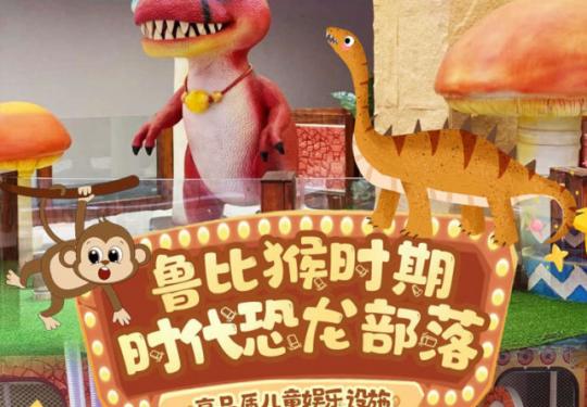 重庆鲁比猴儿童乐园项目价格表(附门票优惠+购票入口)