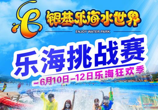 银基乐海水世界门票票价/营业时间/地址/在线订票