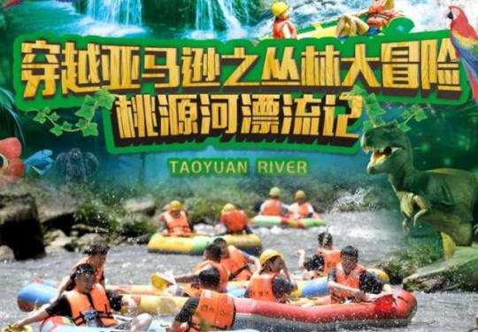 贵阳桃源河漂流门票价格及漂流时长（附购票入口）
