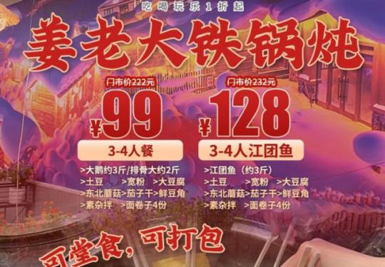 【昌平三角地】万物皆可炖，浓浓东北味！仅99起抢￥222「姜老大铁锅炖」3-4人餐=大鹅约3斤/排骨大约2斤+配菜等！128元抢江团鱼（约3斤）铁锅炖套餐