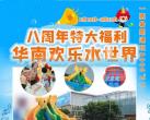 西安华南城欢乐水世界门票价格、优惠政策、游玩攻略