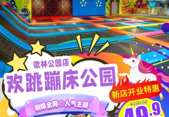 苏州网红蹦床主题公园	