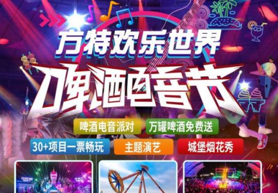 2024郑州方特欢乐世界景区门票多少钱（附购票入口）