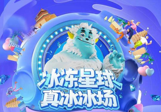 西安冰冻星球营业时间+票价+地址+景区介绍