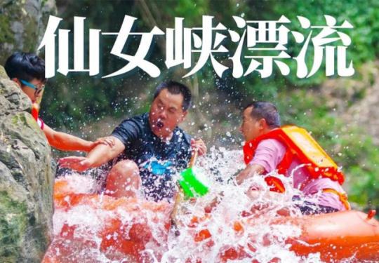重庆武隆仙女峡漂流攻略(门票价格+营业时间+漂流介绍+优惠购票)