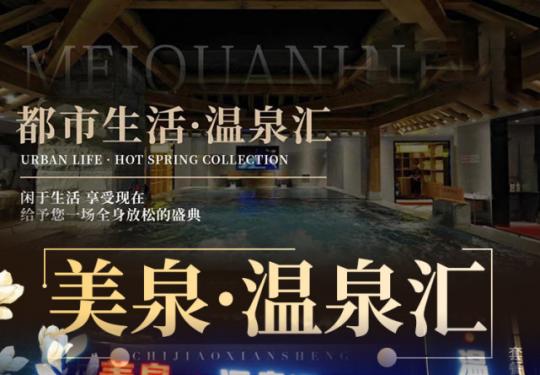 贵阳美泉温泉汇门票多少钱?(营业时间+票价+游玩攻略)