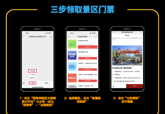 2022青岛西海岸暑假2700张景区门票领取攻略（时间+使用+景区）