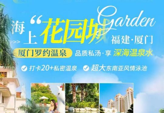 2024厦门罗约海滨温泉酒店(开放时间+门票价格+服务项目+游玩攻略)