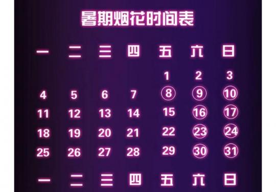 2022青岛方特暑期烟花秀时间表