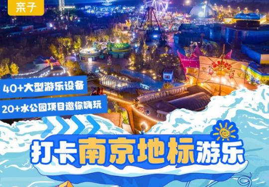 【欢乐谷春节特惠】￥95下午场早鸟票！含欢乐谷门票+森海世界，40+游乐项目一票畅玩！缤纷演艺、夜光大巡游…带你找回童年记忆，开启兔年新春！